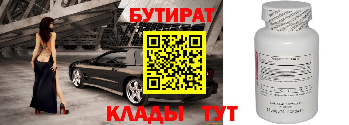 Зеленокумск  БУТИРАТ GHB  Вход с VPN 