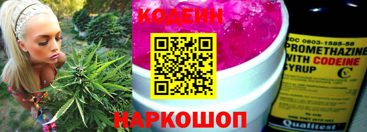 Зеленокумск  Кодеиновый сироп Lean напиток Lean (лин)  Вход с VPN  Кодеин Purple Drank 