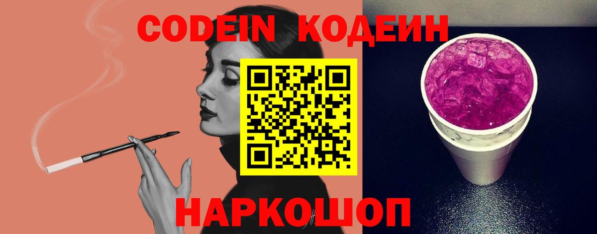 Codein Purple Drank Зеленокумск