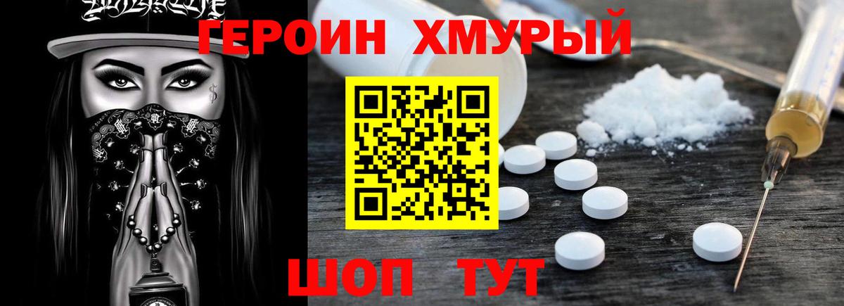 Героин хмурый  Героин  Зеленокумск  Вход с VPN 