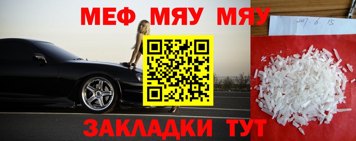 МЕФ  купить наркотики цена  Вход с VPN  Зеленокумск  Меф кристаллы  Меф mephedrone 